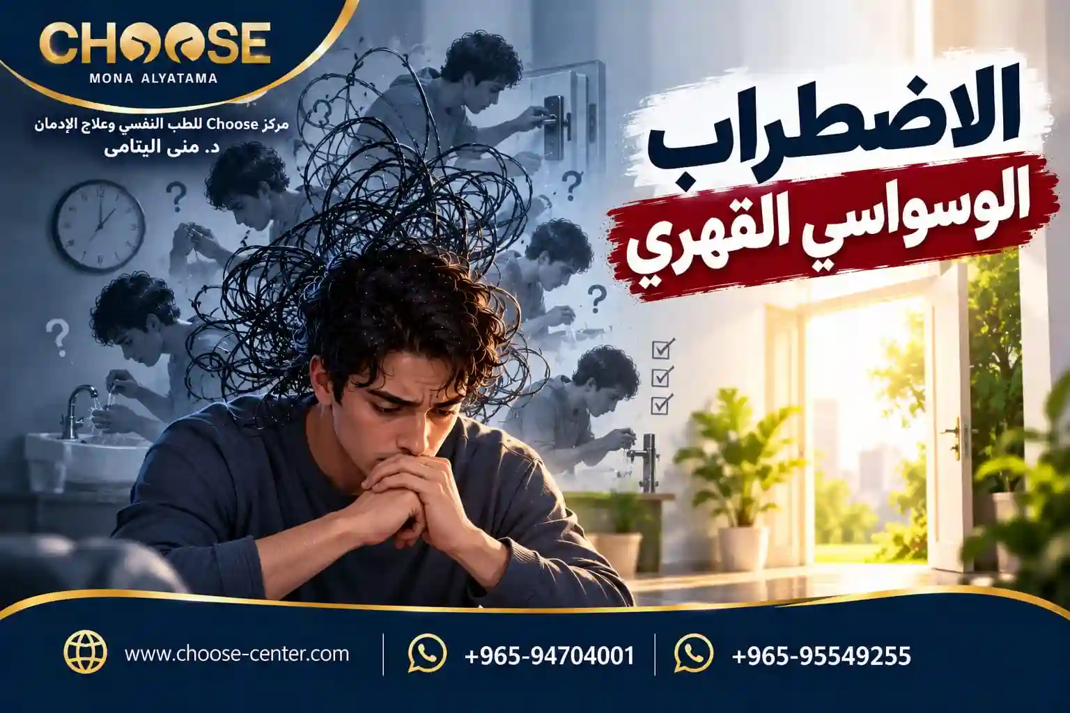 أسباب الوسواس القهري والأعراض التي تعاني منها الشخصية الوساوسية